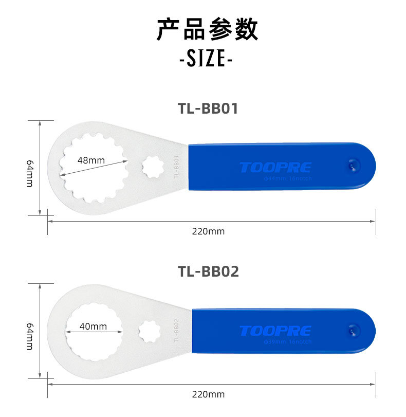 TOOPRE bicycle BB bottom bracket wrench