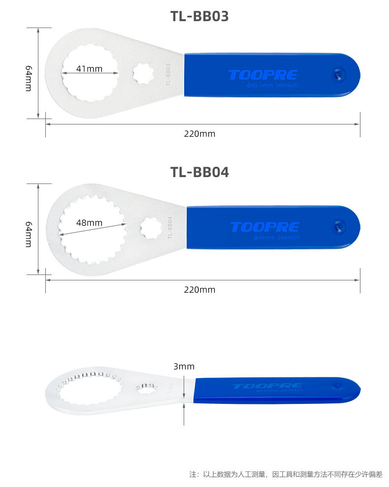 TOOPRE bicycle BB bottom bracket wrench